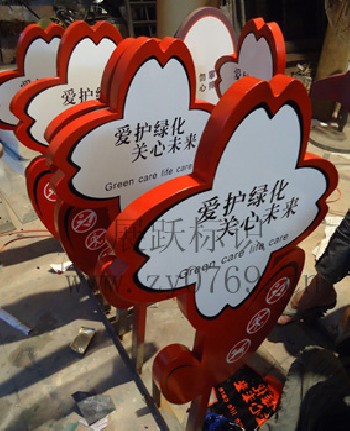 供應(yīng)草坪告示牌、愛(ài)護(hù)花草標(biāo)語(yǔ)牌、宣傳草坪牌、